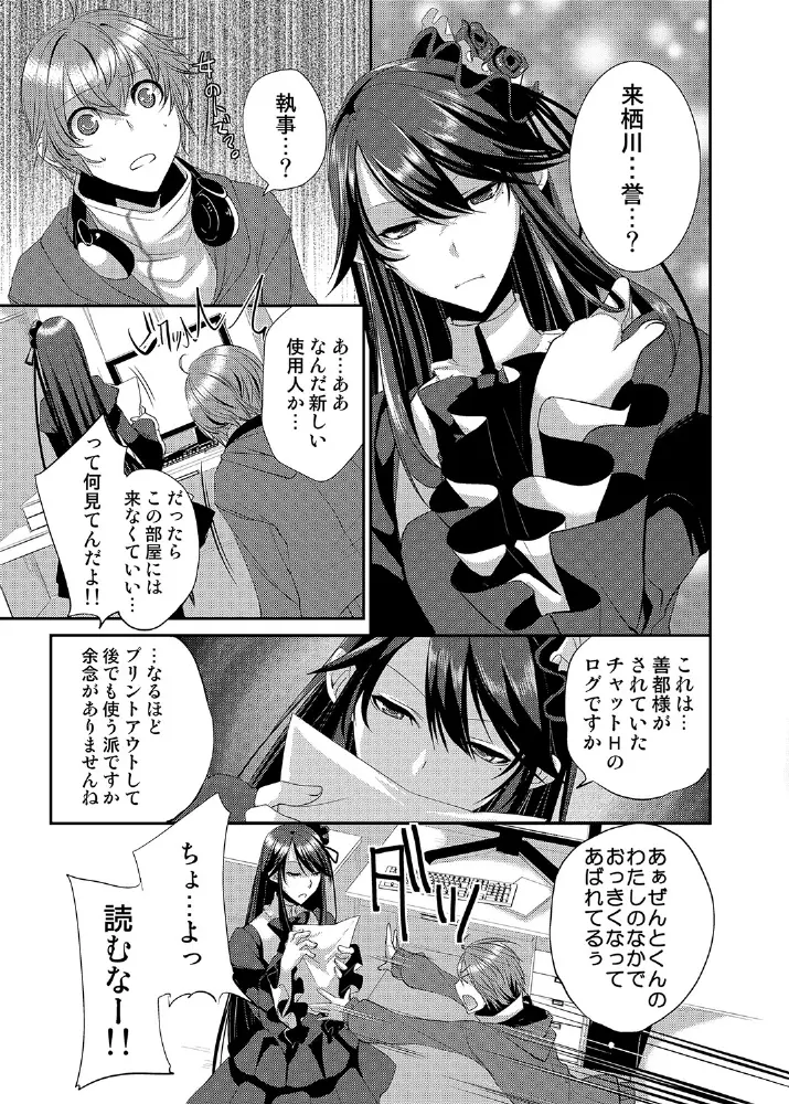 ドレスを着た執事♂ひきこもりクンいただきます。 Page.8