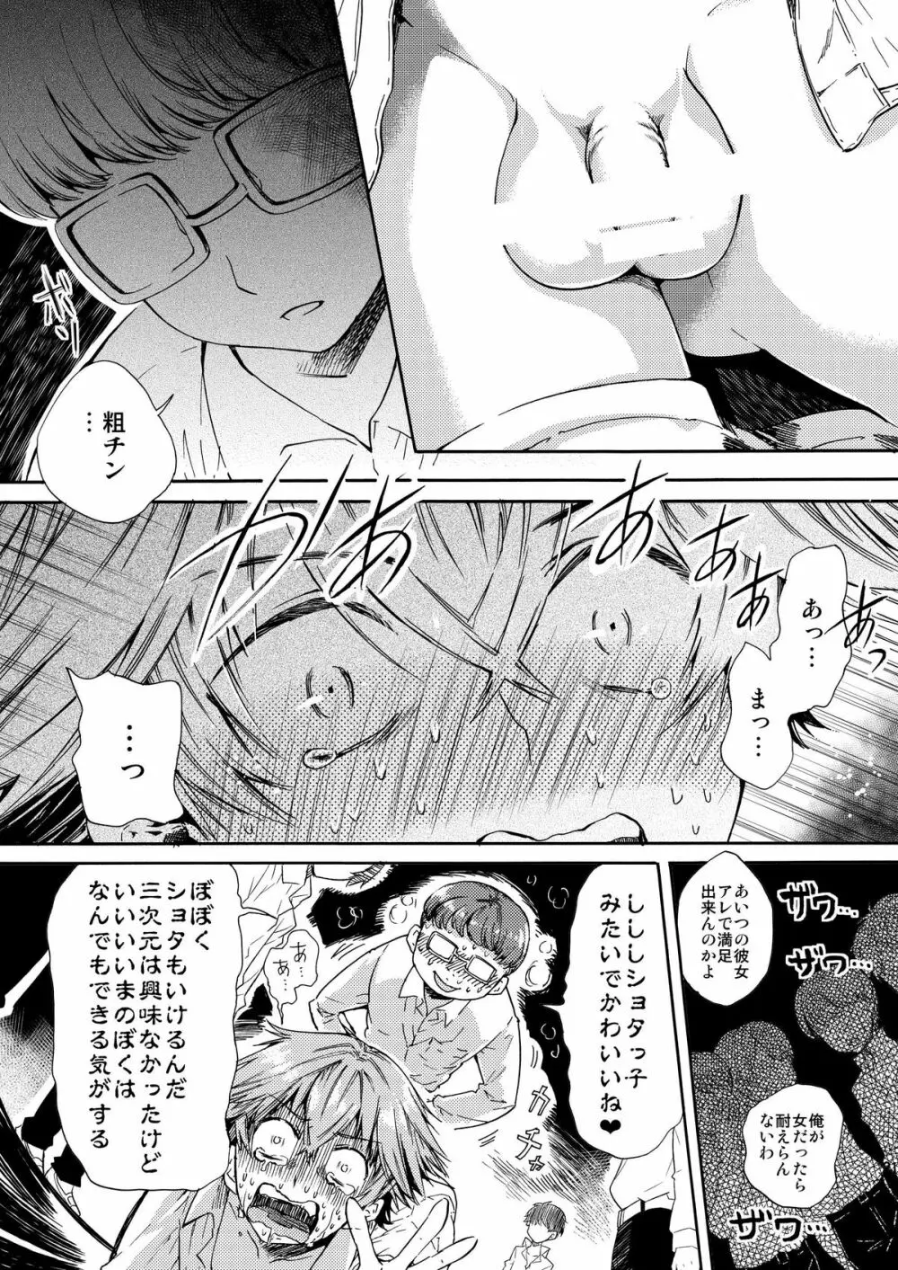 密室監禁AV垂れ流し Page.21