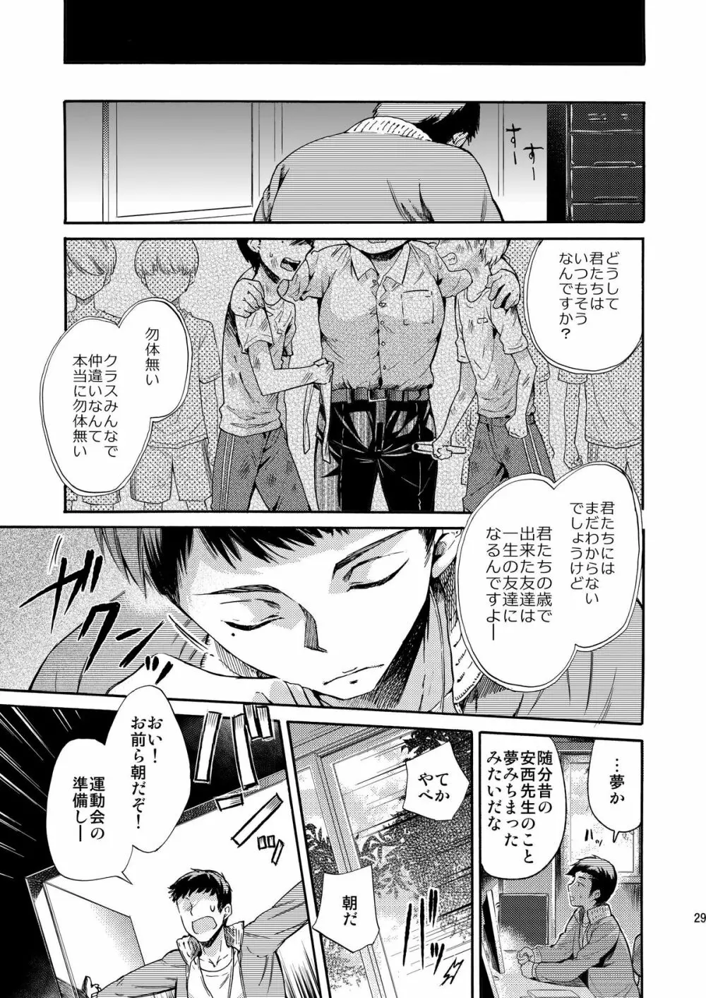 密室監禁AV垂れ流し Page.29