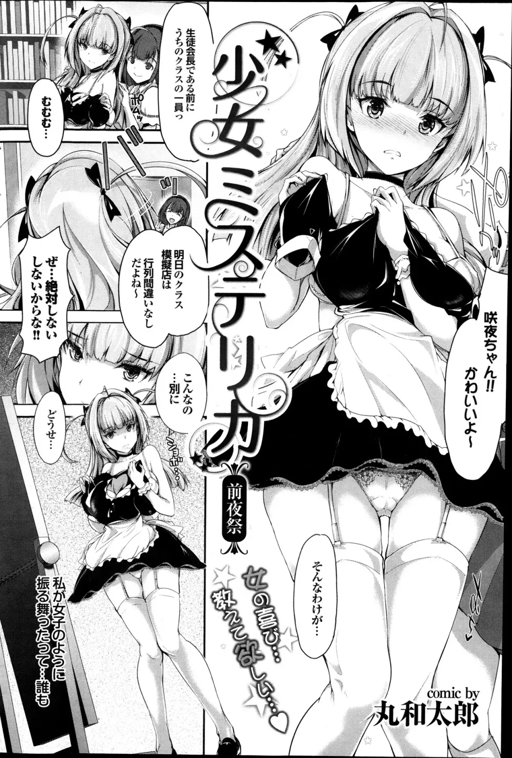 少女ミステリカ 第1-2章 Page.2