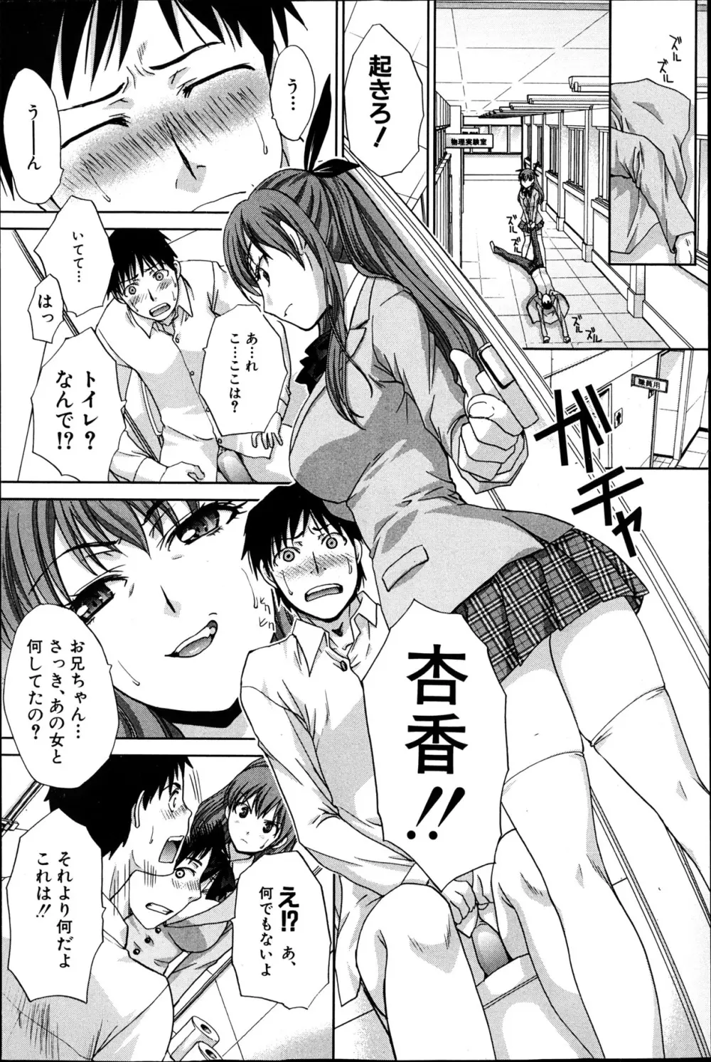 妹が俺に厳しい 第1-3章 Page.56