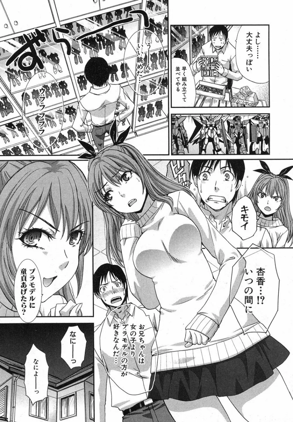 妹が俺に厳しい 第1-3章 Page.7