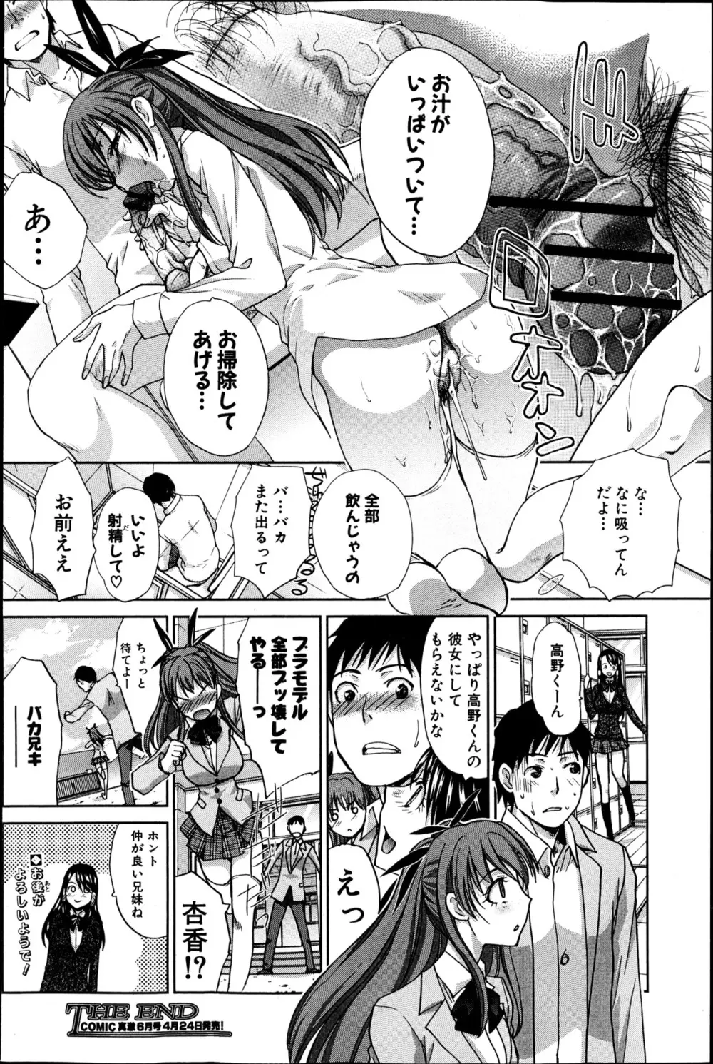 妹が俺に厳しい 第1-3章 Page.72