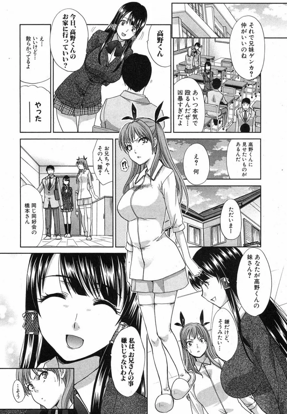 妹が俺に厳しい 第1-3章 Page.8