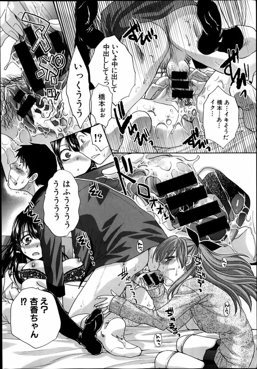 妹が俺に厳しい 第1-3章 Page.82