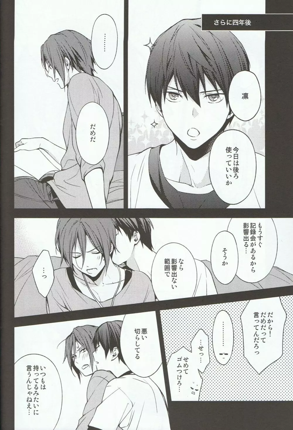 似鳥君の妄想日記 Page.19