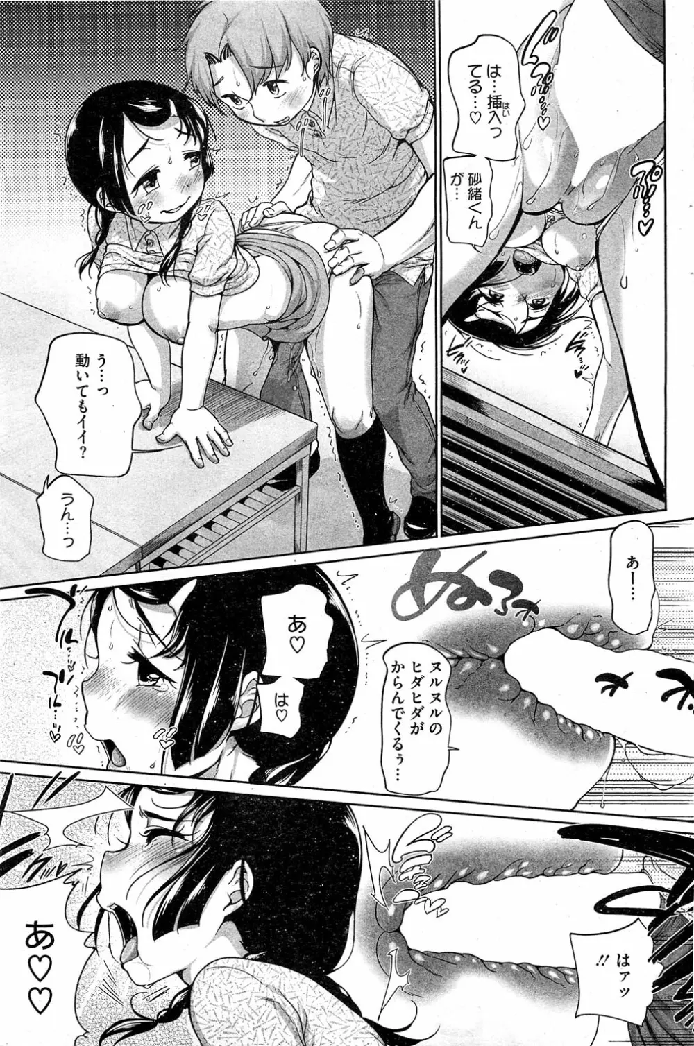 浦目ちゃんと砂緒くん 第1-5章 Page.11