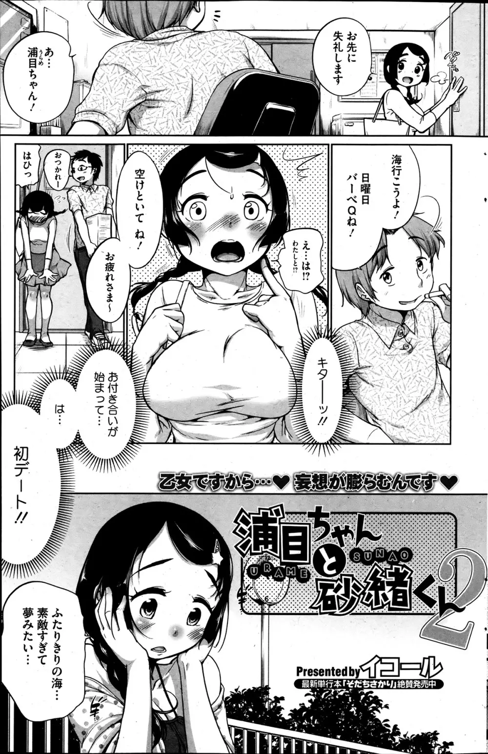 浦目ちゃんと砂緒くん 第1-5章 Page.17