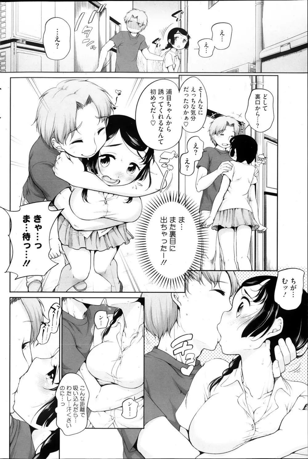 浦目ちゃんと砂緒くん 第1-5章 Page.36