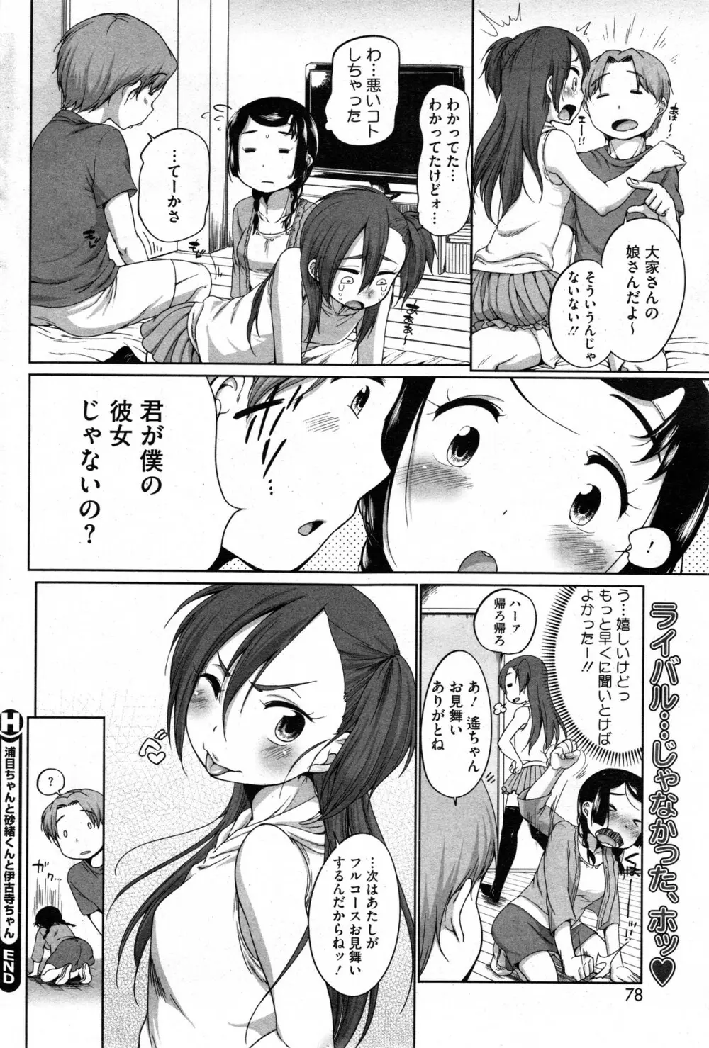 浦目ちゃんと砂緒くん 第1-5章 Page.70