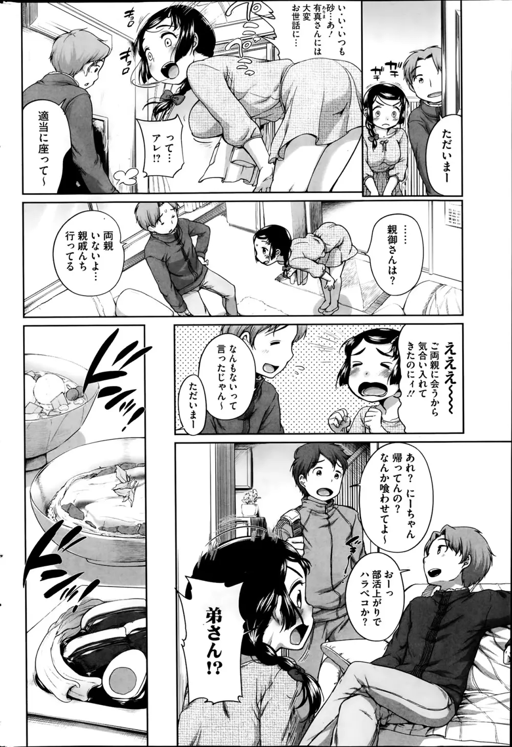 浦目ちゃんと砂緒くん 第1-5章 Page.72