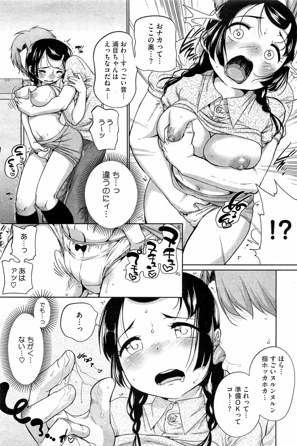 浦目ちゃんと砂緒くん 第1-5章 Page.9