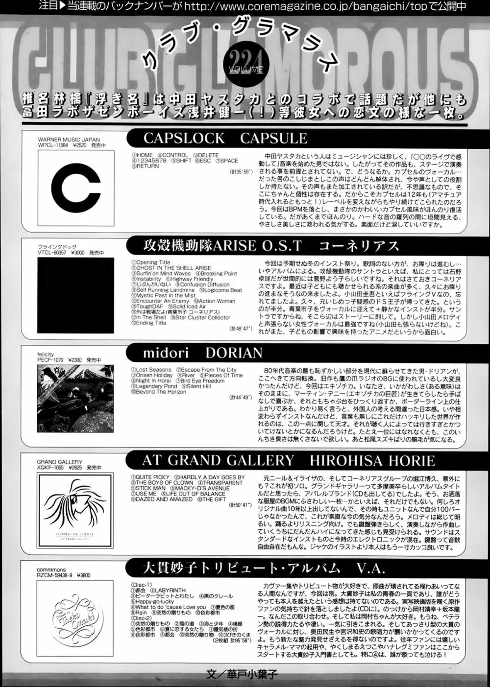 漫画ばんがいち 2014年3月号 Page.146