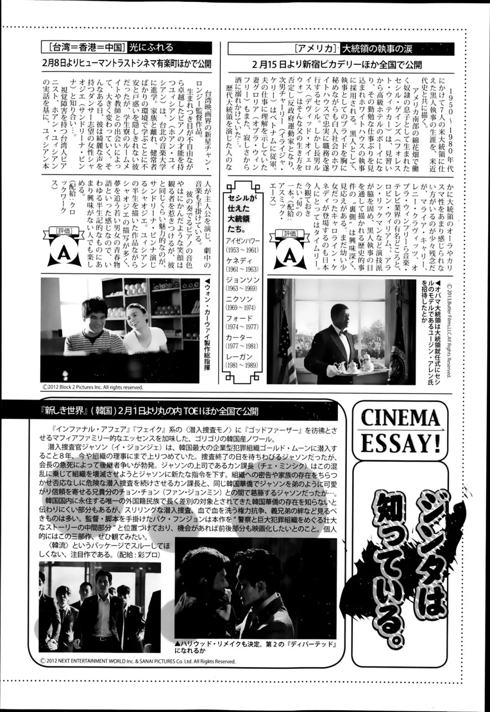 漫画ばんがいち 2014年3月号 Page.264