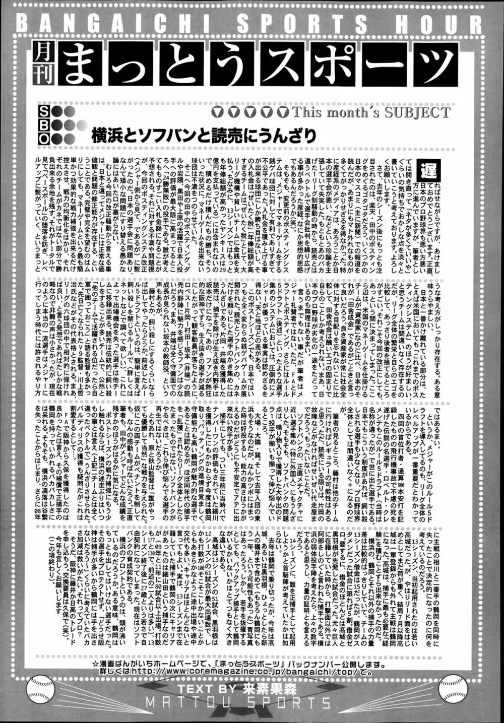 漫画ばんがいち 2014年3月号 Page.319