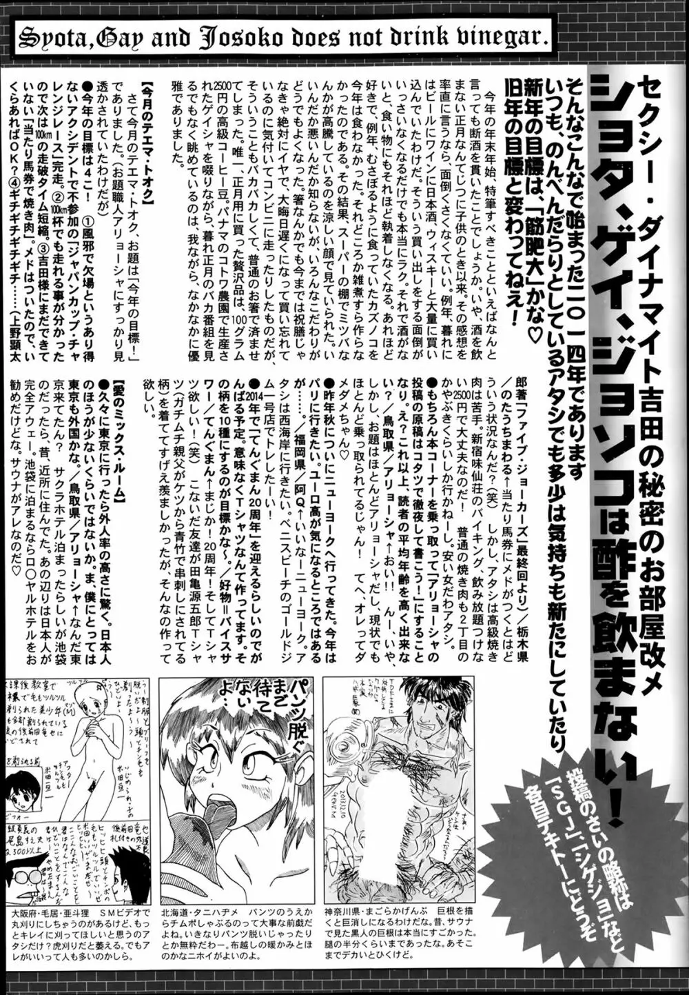 漫画ばんがいち 2014年3月号 Page.328