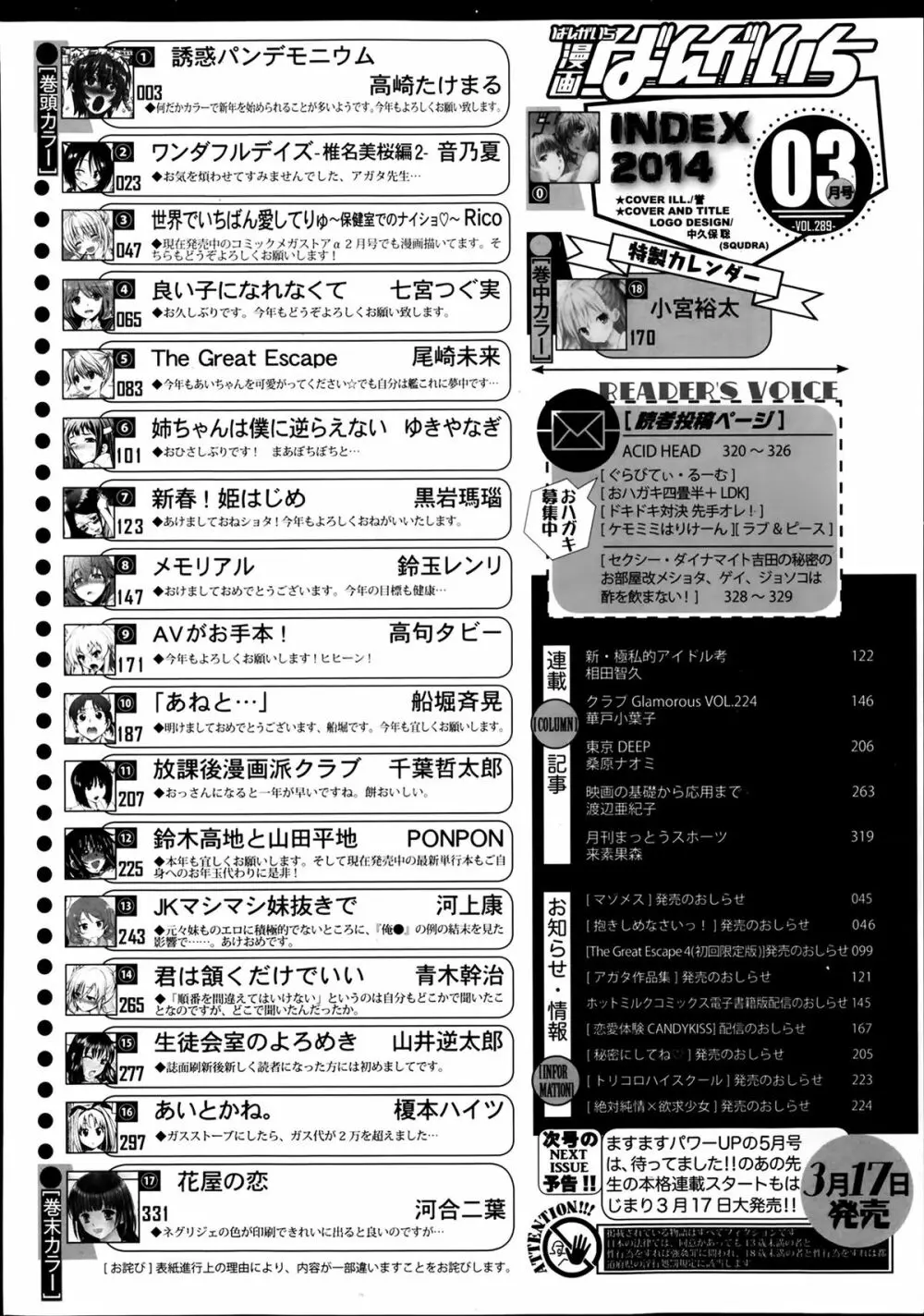 漫画ばんがいち 2014年3月号 Page.330