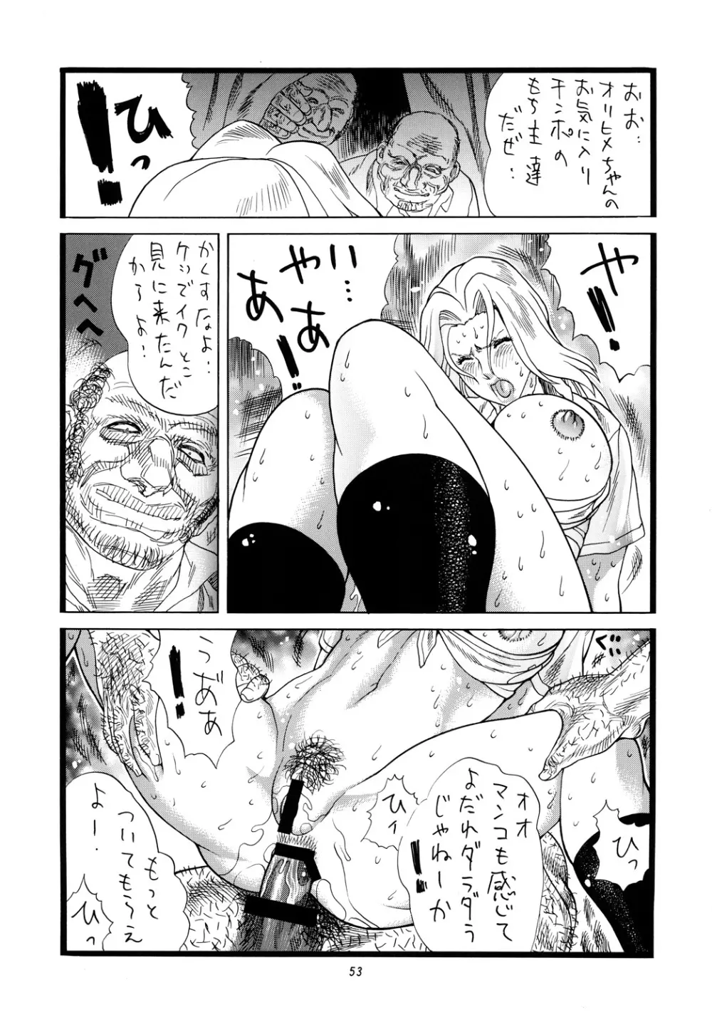 乳汁 Page.53