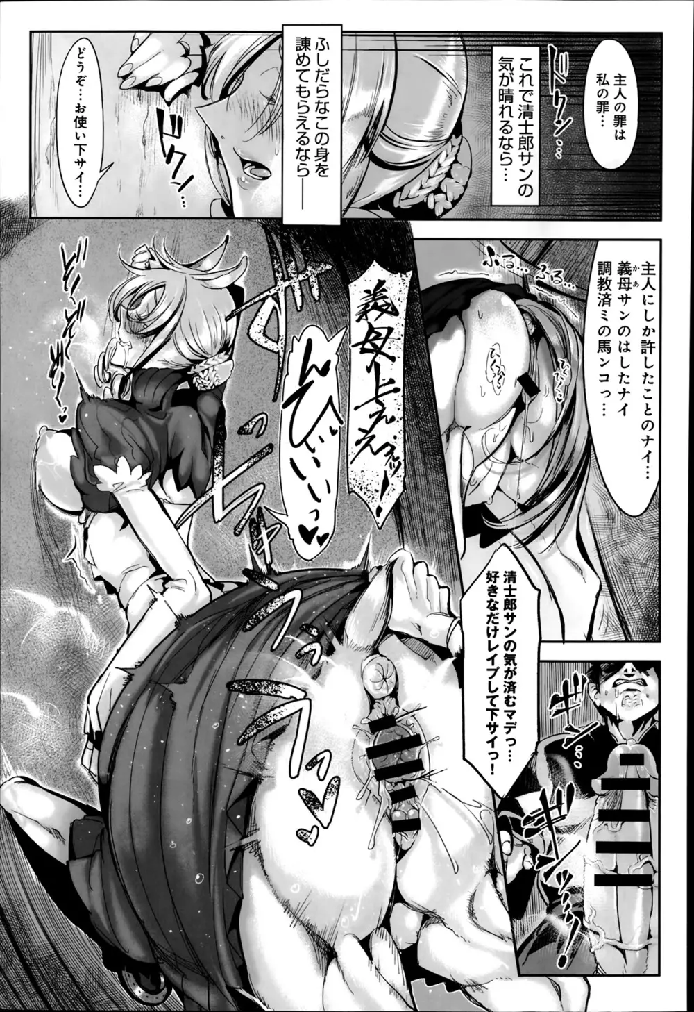 COMIC アンスリウム 010 2014年2月号 Page.201