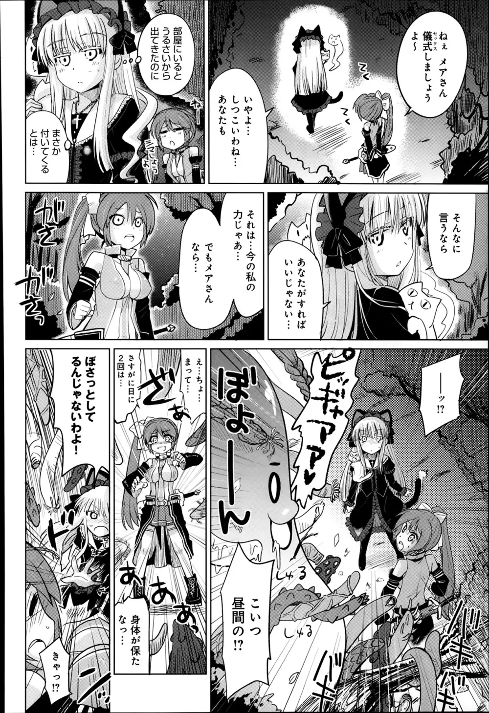 COMIC アンスリウム 010 2014年2月号 Page.218