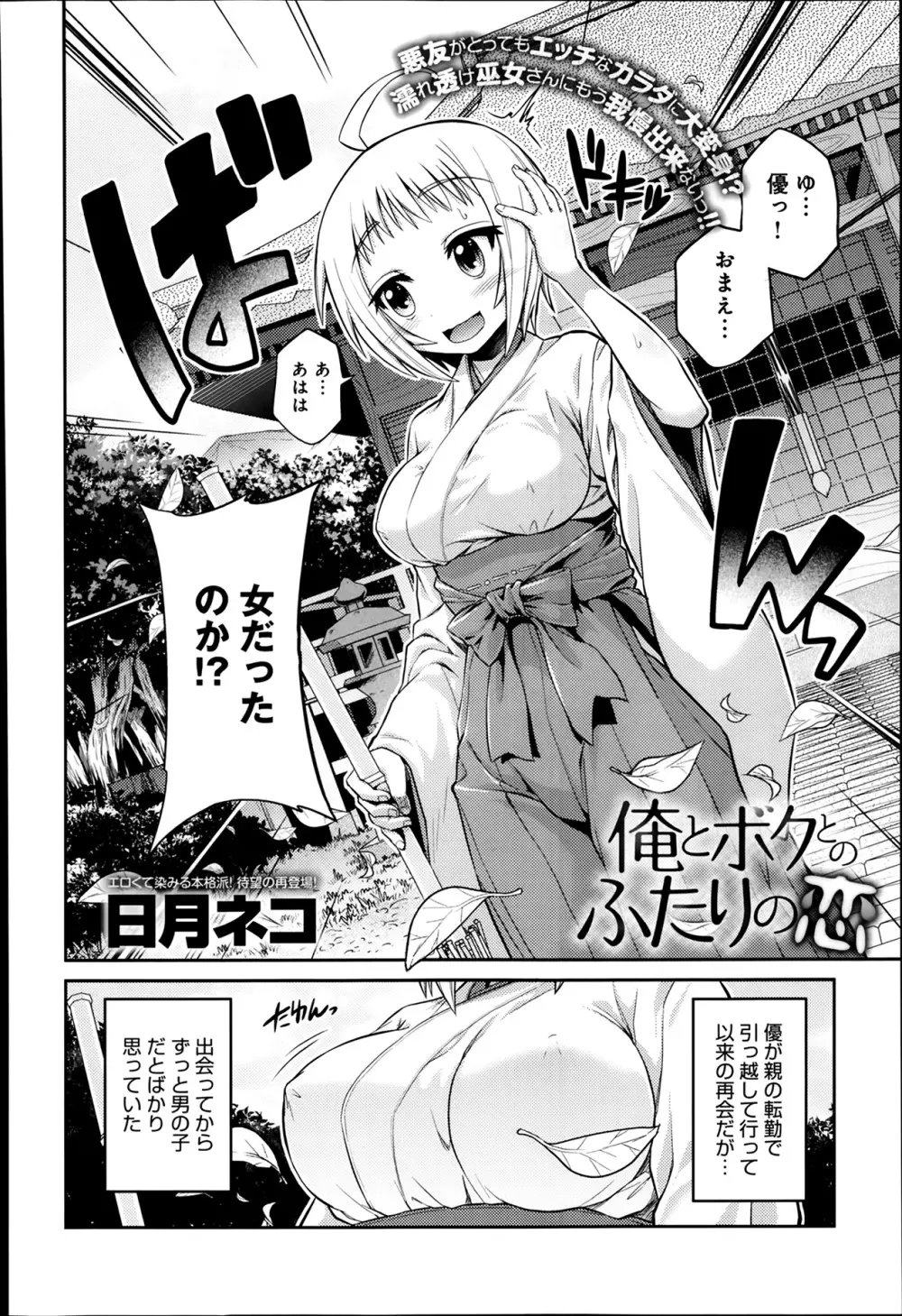 COMIC アンスリウム 010 2014年2月号 Page.236