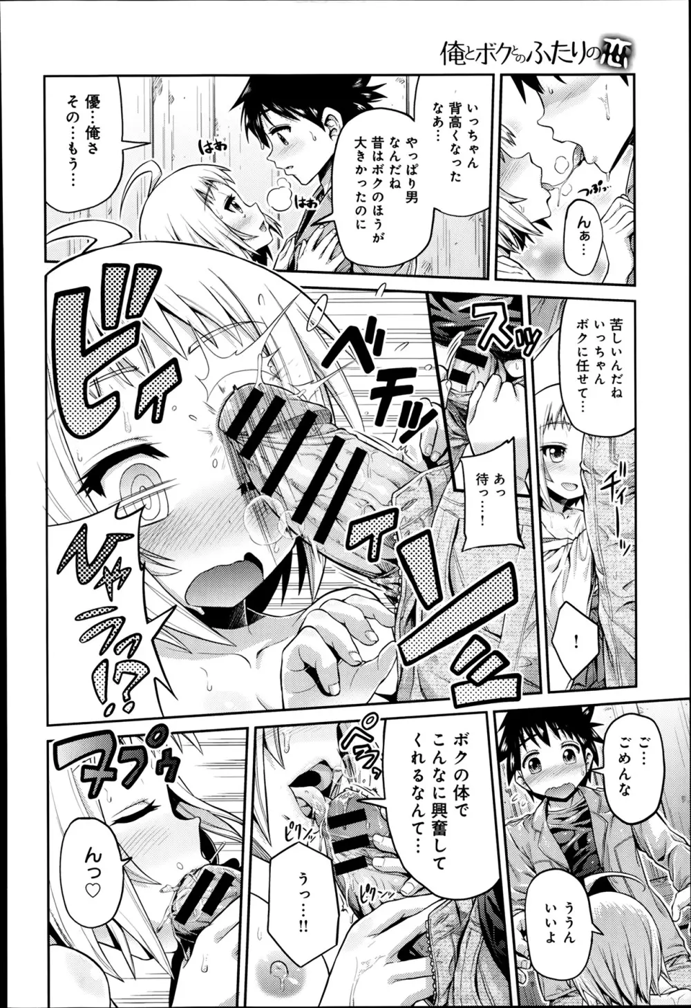 COMIC アンスリウム 010 2014年2月号 Page.244