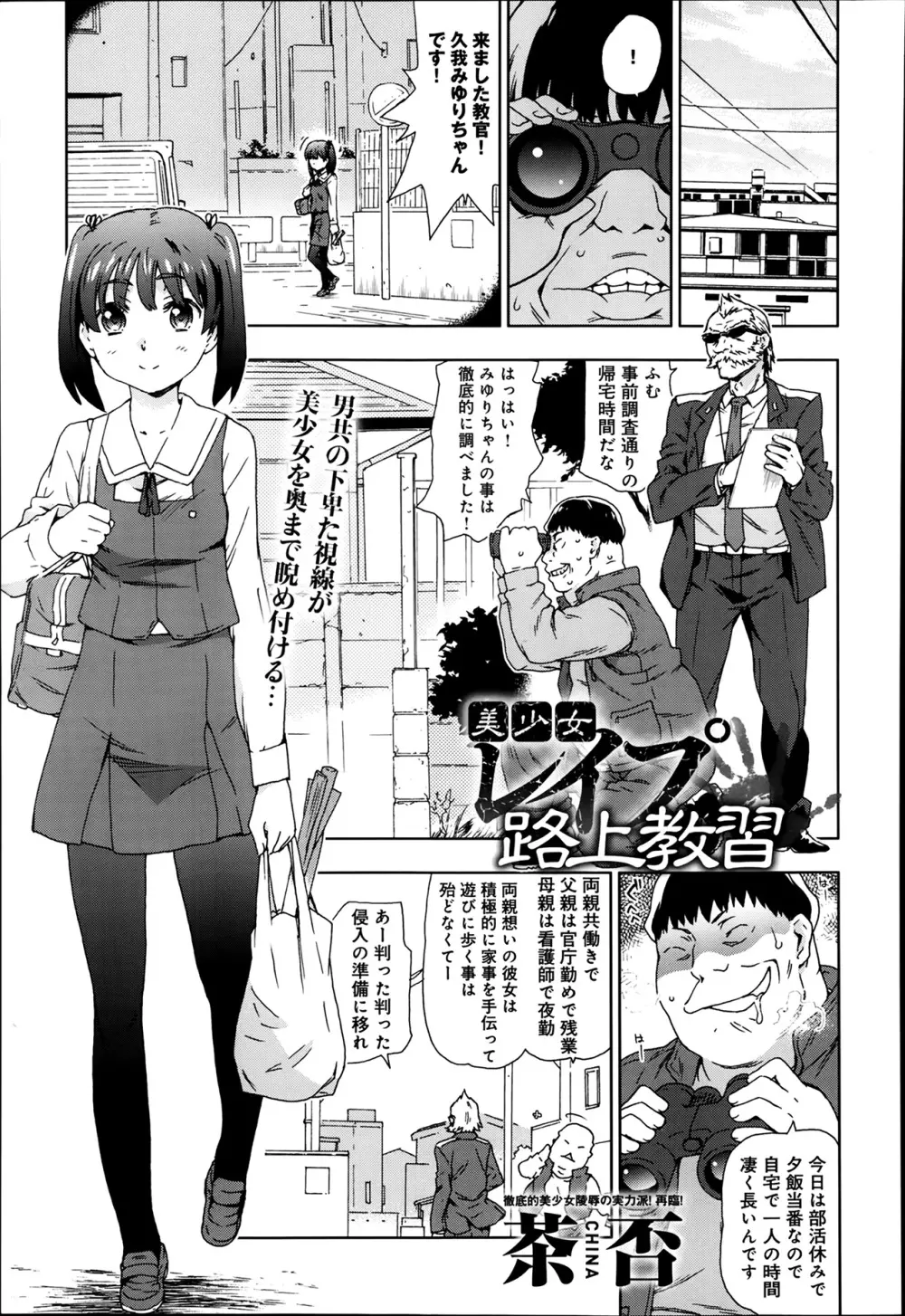 COMIC アンスリウム 010 2014年2月号 Page.331