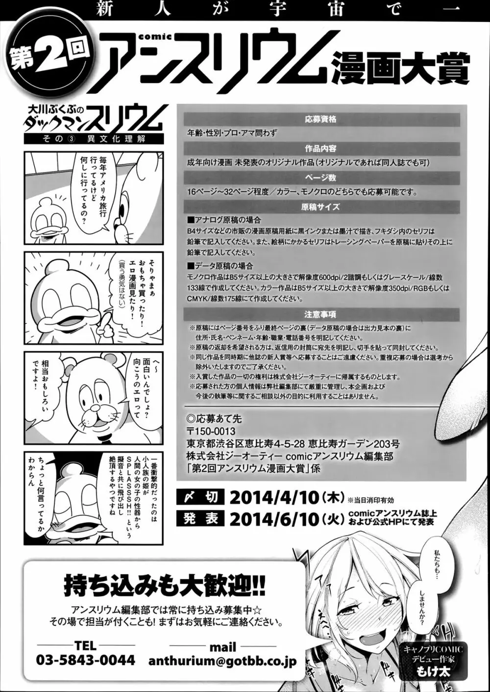 COMIC アンスリウム 010 2014年2月号 Page.381