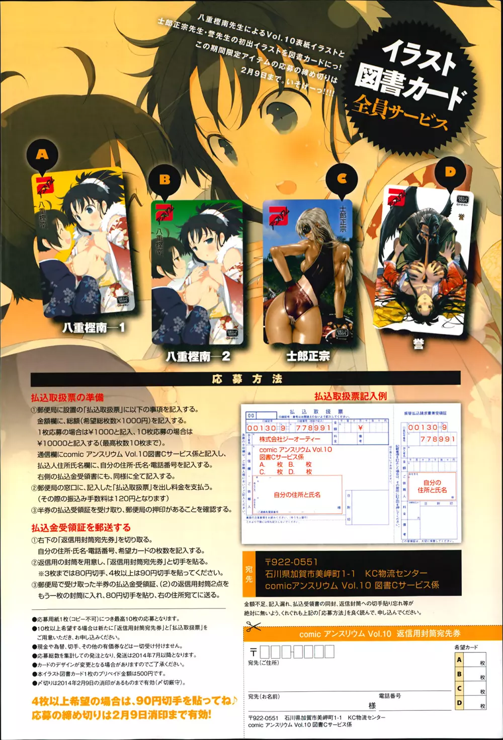 COMIC アンスリウム 010 2014年2月号 Page.398