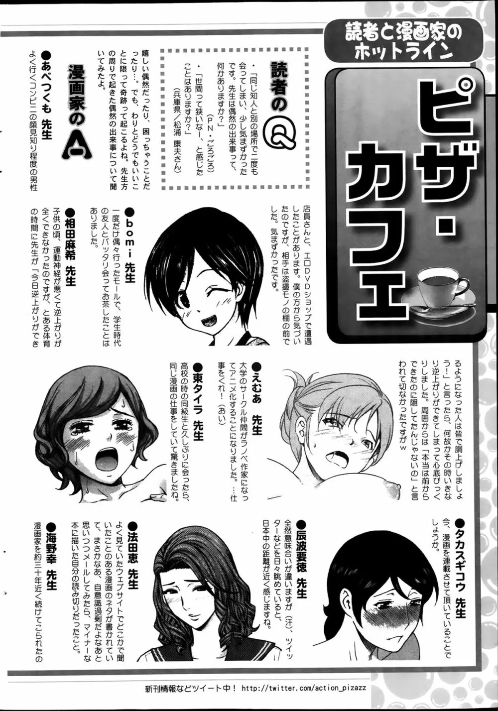 アクションピザッツ 2014年3月号 Page.243