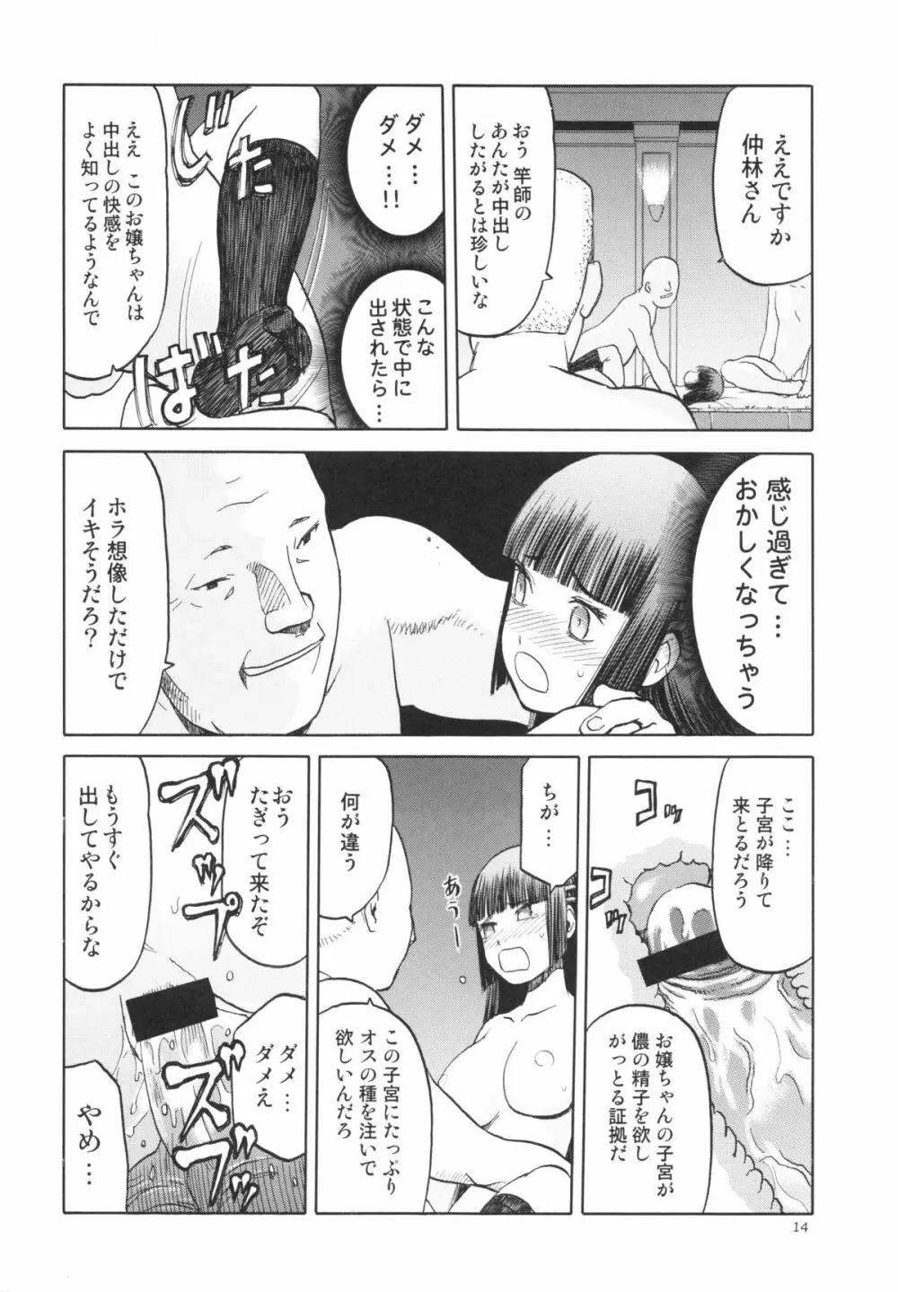 blue snow blue～scene.14～ Page.14