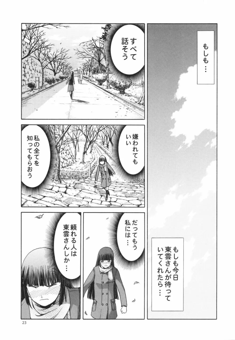 blue snow blue～scene.14～ Page.23