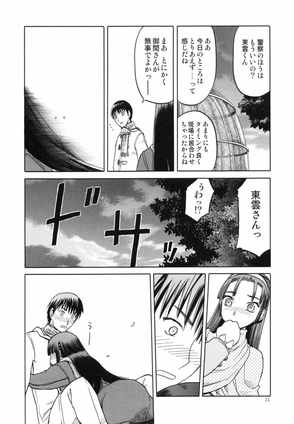 blue snow blue～scene.15～ Page.11