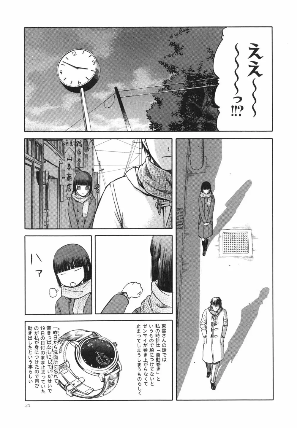 blue snow blue～scene.15～ Page.21