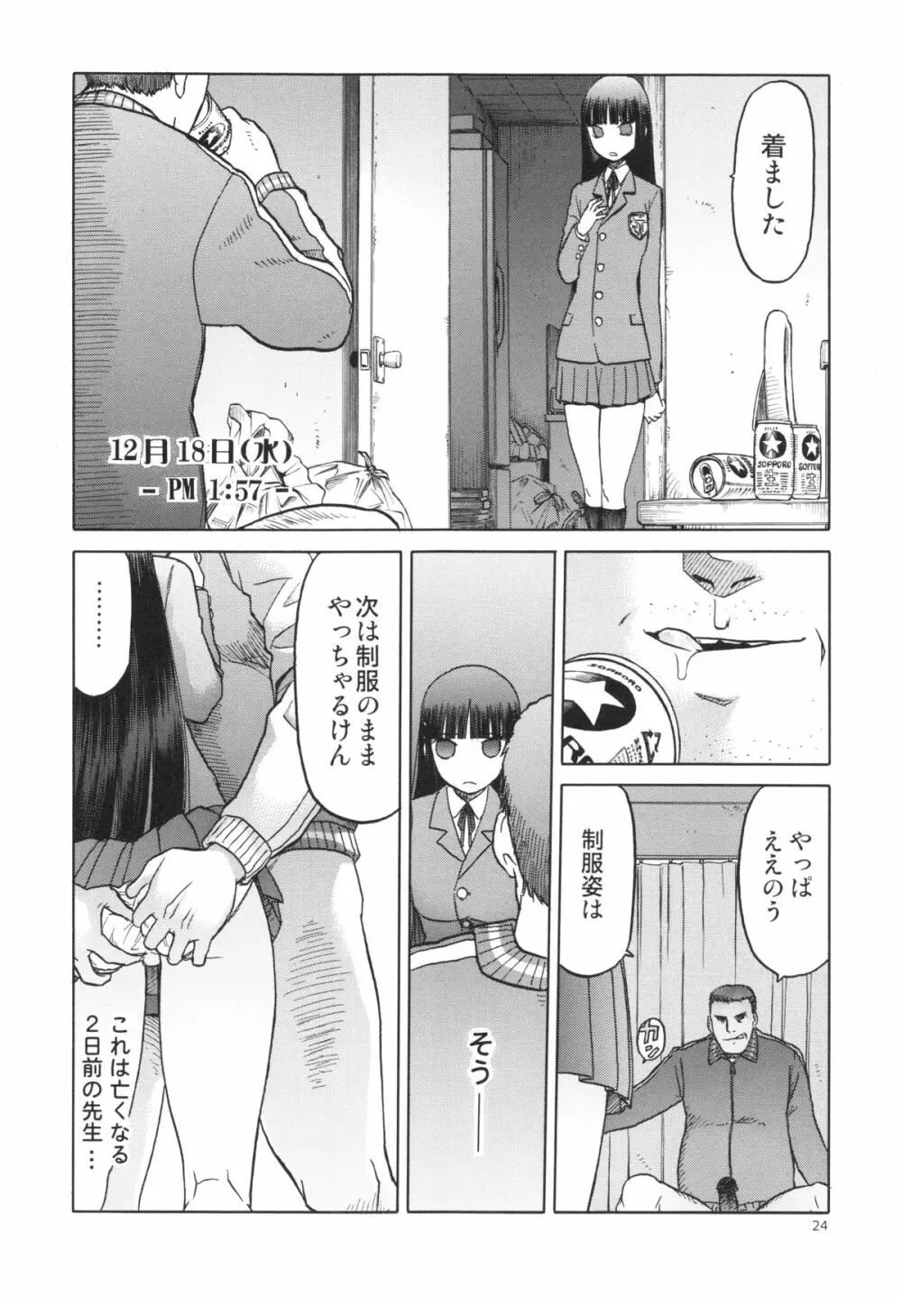 blue snow blue～scene.15～ Page.24