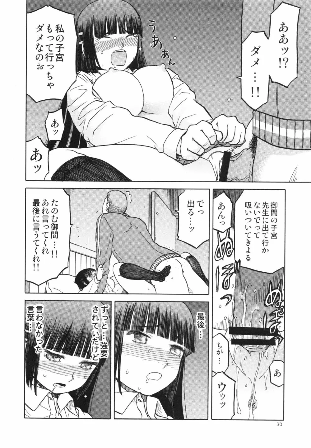 blue snow blue～scene.15～ Page.30