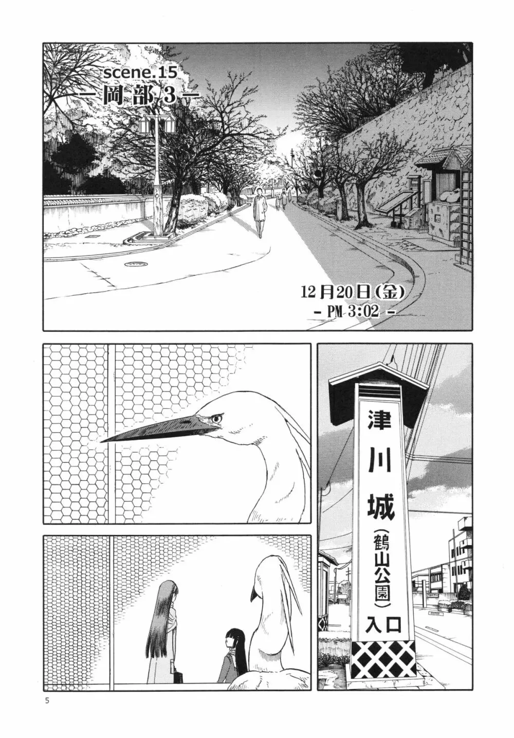 blue snow blue～scene.15～ Page.5