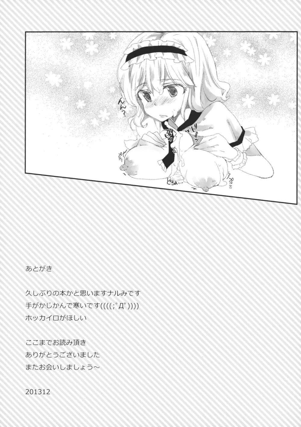 いんらんアリス Page.24