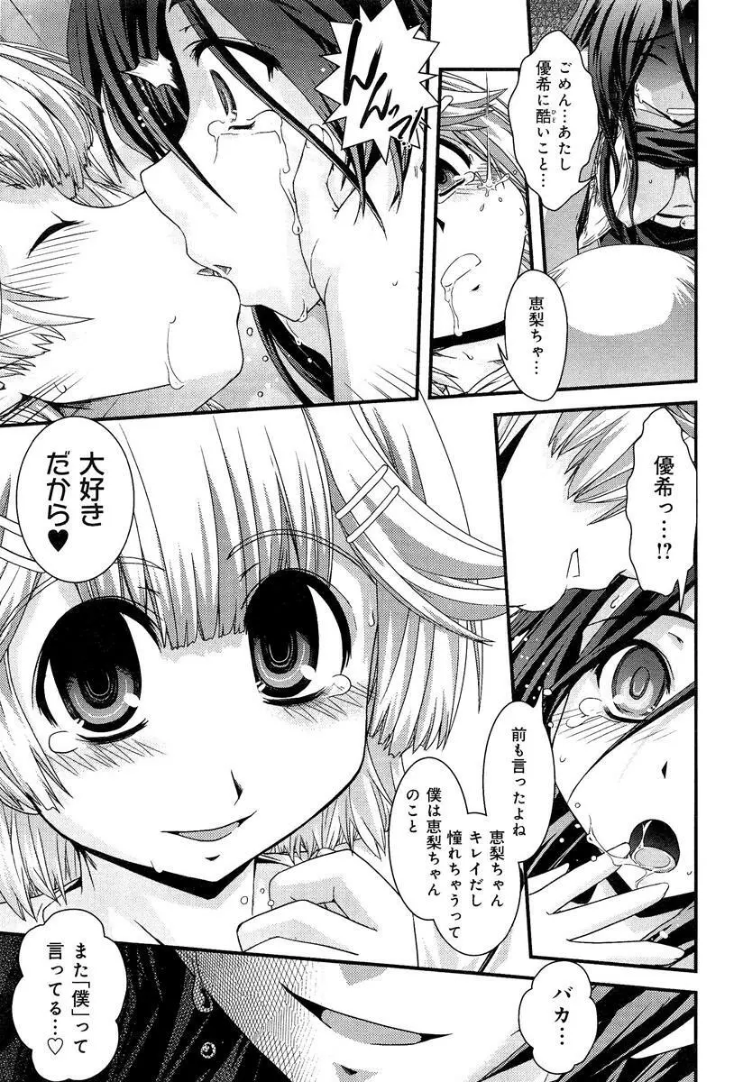 らぶチュ Vol.3 女子大生コレクション Page.103