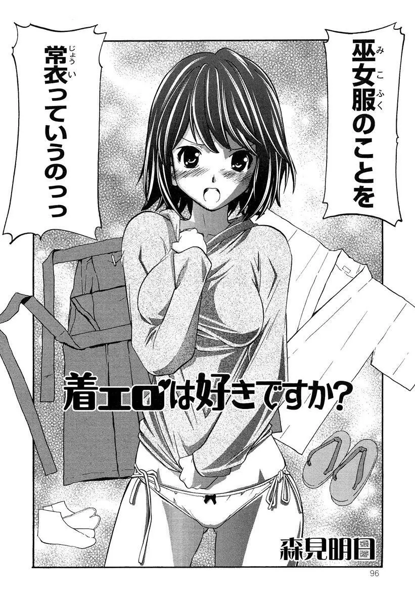 らぶチュ Vol.3 女子大生コレクション Page.106