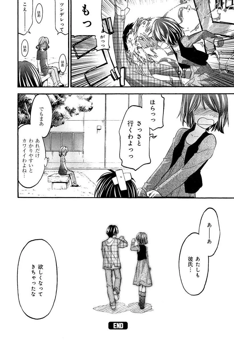 らぶチュ Vol.3 女子大生コレクション Page.120