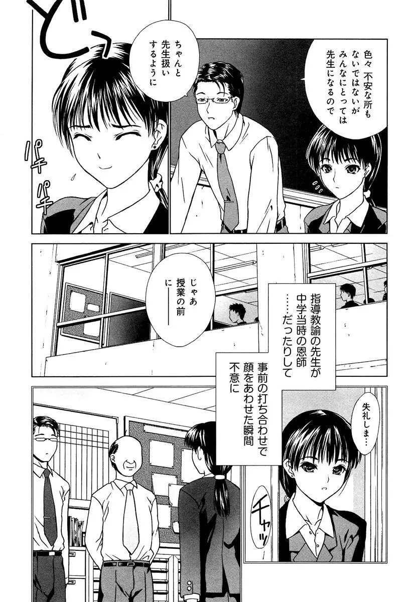 らぶチュ Vol.3 女子大生コレクション Page.171