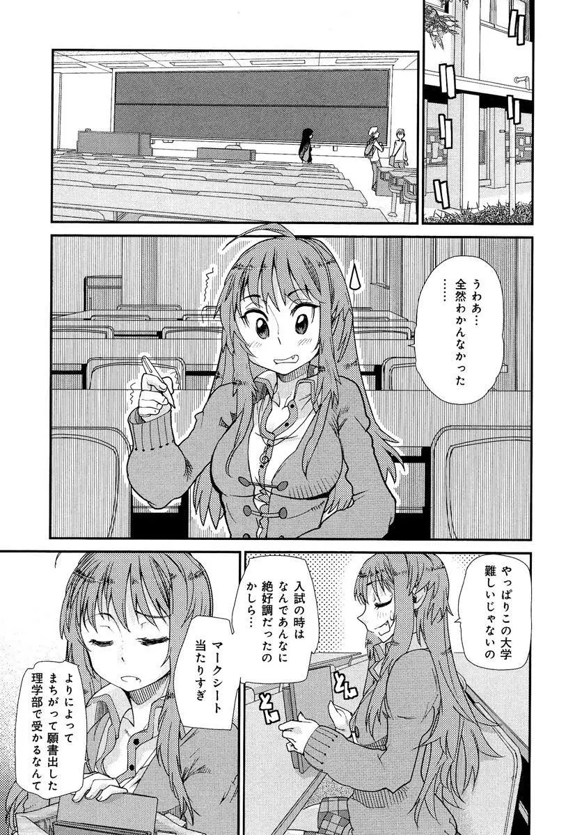 らぶチュ Vol.3 女子大生コレクション Page.195