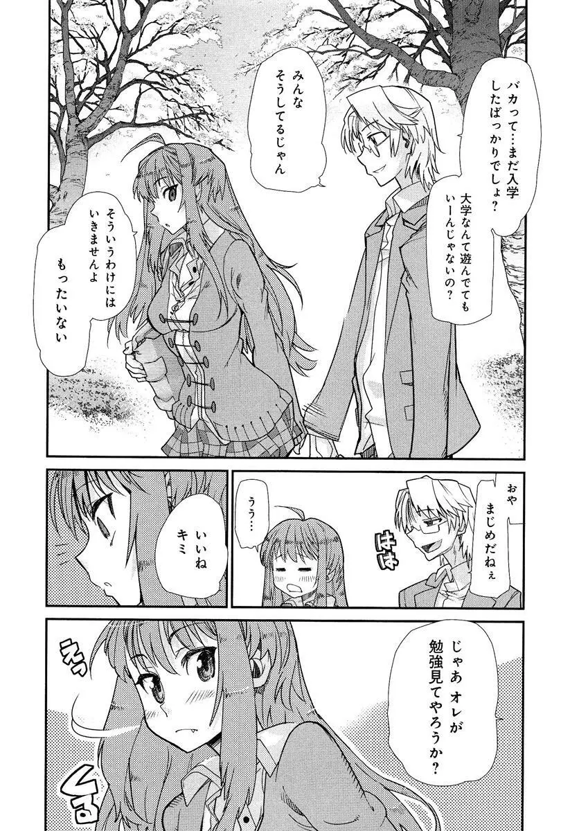 らぶチュ Vol.3 女子大生コレクション Page.202