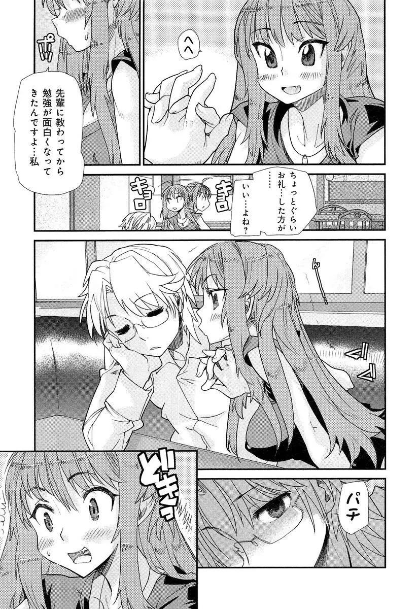 らぶチュ Vol.3 女子大生コレクション Page.205