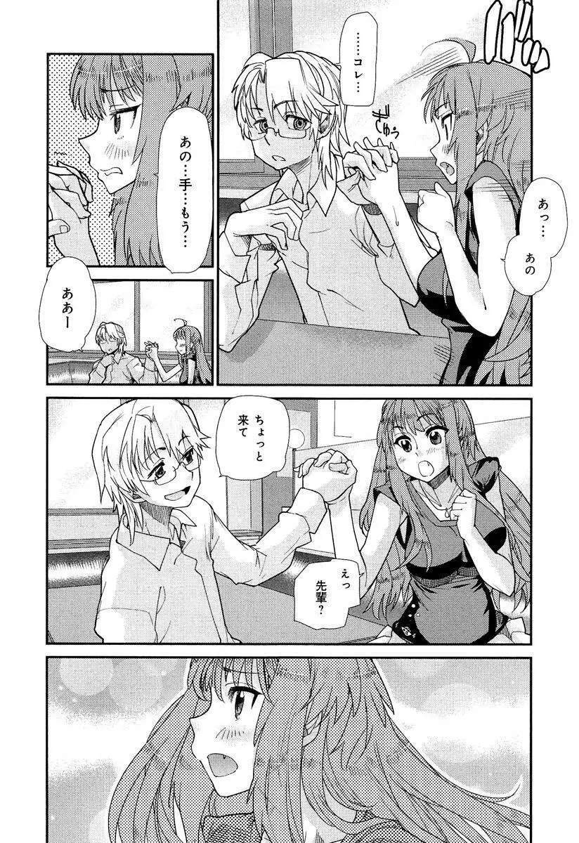 らぶチュ Vol.3 女子大生コレクション Page.206