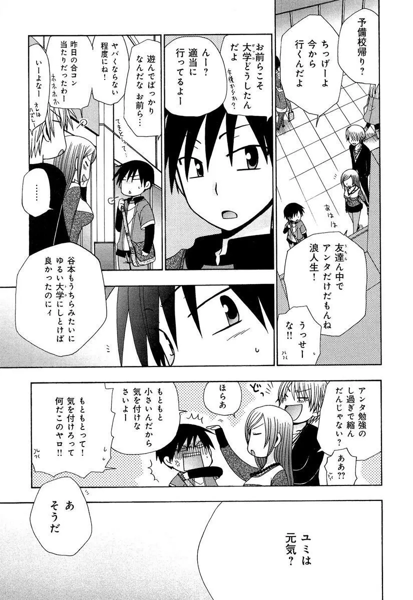 らぶチュ Vol.3 女子大生コレクション Page.219