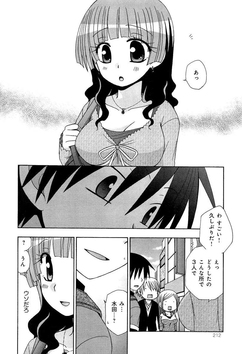 らぶチュ Vol.3 女子大生コレクション Page.222