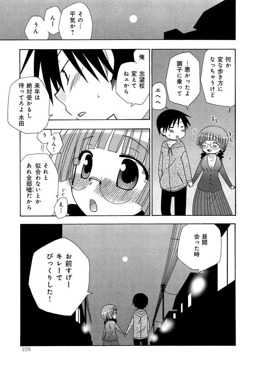 らぶチュ Vol.3 女子大生コレクション Page.239