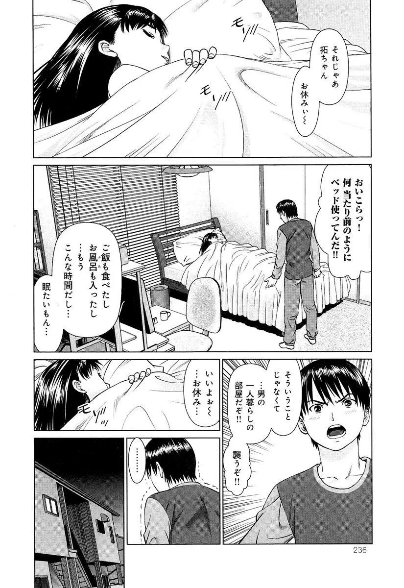 らぶチュ Vol.3 女子大生コレクション Page.246